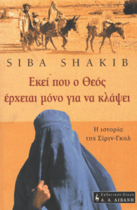 Εκεί που ο Θεός έρχεται μόνο για να κλάψει