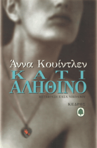 Κάτι αληθινό