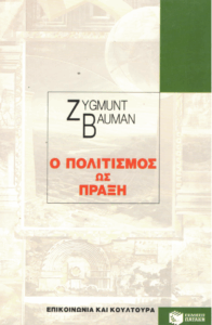 Ο πολιτισμός ως πράξη
