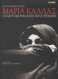 Μαρία Κάλλας