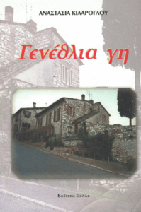 Γενέθλια γη