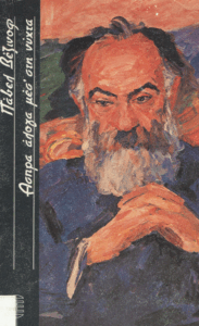 Άσπρα άλογα μεσ’τη νύχτα