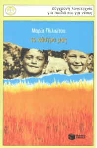 Το κάστρο μας