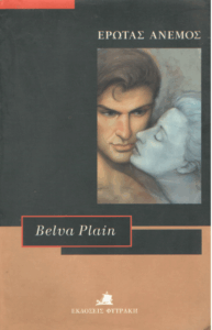 Έρωτας άνεμος