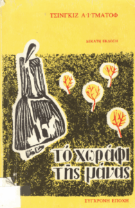 Το χωράφι της μάνας