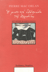 Η μυστική εβδομάδα της Αφροδίτης