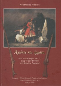 Αγώνες και άρματα