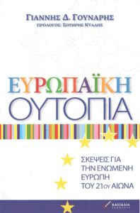 Ευρωπαϊκή ουτοπία