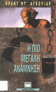 Η πιο μεγάλη ανάμνηση