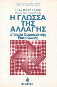 Η γλώσσα της αλλαγής