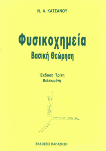 Φυσικοχημεία