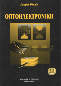 Οπτοηλεκτρονική