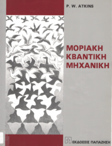 Μοριακή κβαντική μηχανική