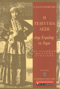 Η τελευταία λέξη