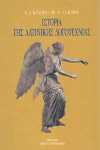 Ιστορία της λατινικής λογοτεχνίας