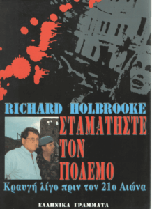 Σταματήστε τον πόλεμο