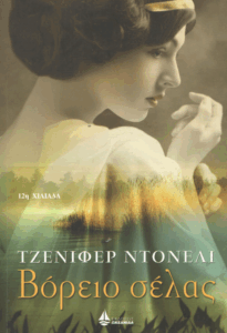 Βόρειο σέλας