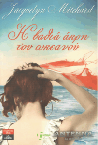 Η βαθιά άκρη του ωκεανού