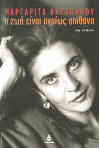 Η ζωή είναι αγρίως απίθανη