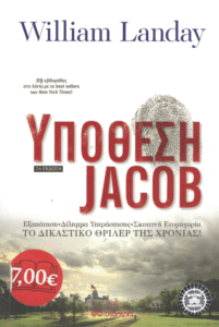 Υπόθεση Jacob