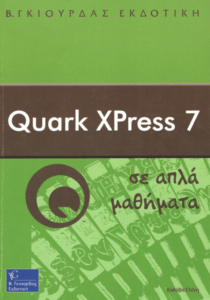Quark Xpress 7