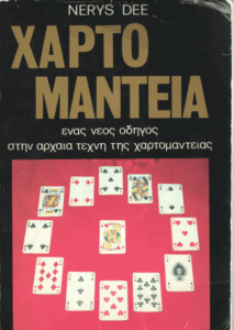Χαρτομαντεία