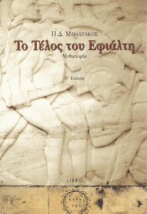 Το τέλος του Εφιάλτη