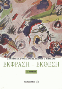 Έκφραση έκθεση