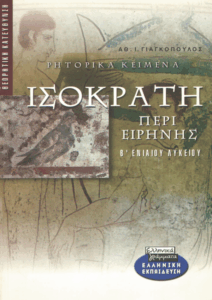 Ισοκράτη περί ειρήνης