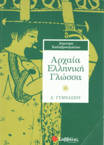 Αρχαία ελληνική γλώσσα