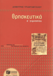 Θρησκευτικά