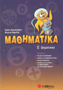 Μαθηματικά