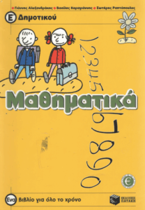 Μαθηματικά