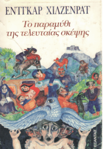 Tο παραμύθι της τελευταίας σκέψης