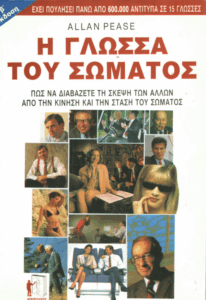 Η γλώσσα του σώματος