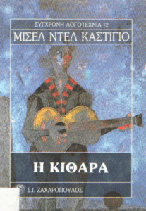 Η κιθάρα