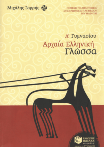 Αρχαία ελληνική γλώσσα