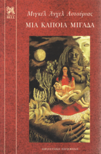 Μια κάποια μιγάδα