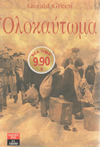 Ολοκαύτωμα