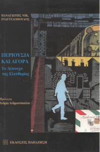 Περιουσία και αγορά