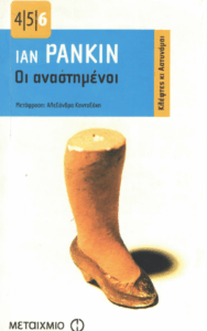 Οι αναστημένοι