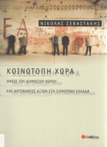 Κοινότοπη χώρα