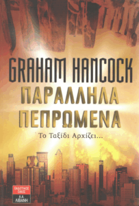 Παράλληλα πεπρωμένα