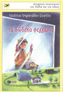 Τα δώδεκα φεγγάρια