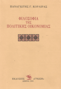Φιλοσοφία της πολιτικής οικονομίας