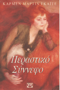 Περαστικό σύννεφο