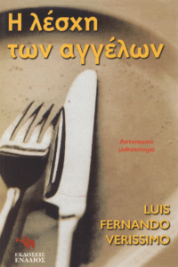 Η λέσχη των αγγέλων