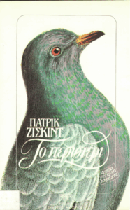 Το περιστέρι