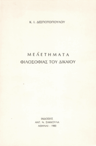 Μελετήματα φιλοσοφίας του δικαίου