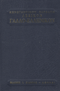 Λεξικόν γαλλο-ελληνικόν =